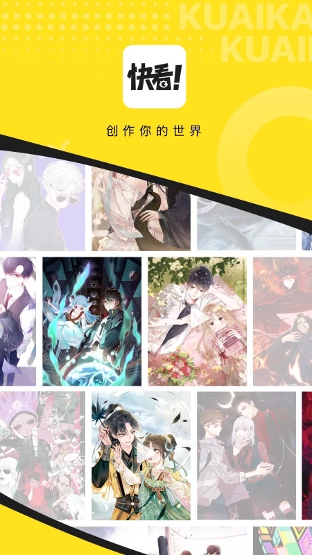 快看漫画APP官方正版