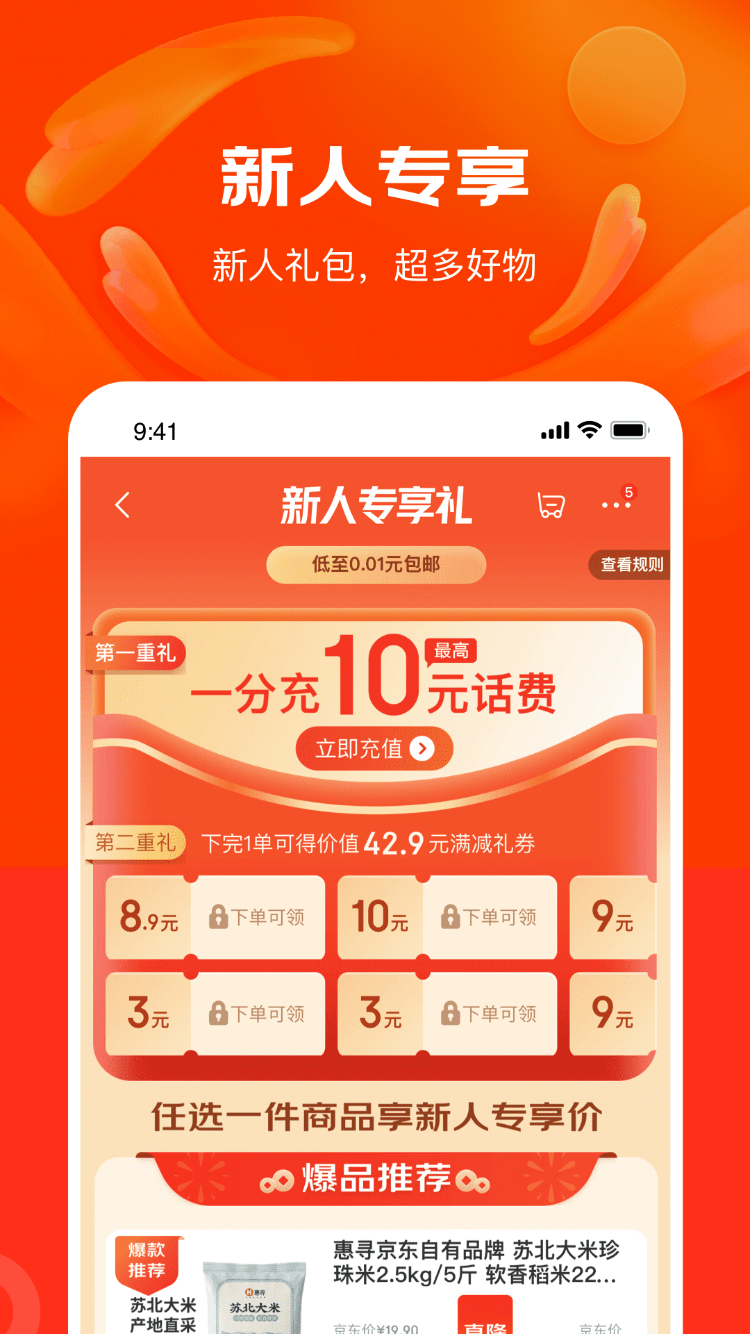 京喜特价app最新版正式版