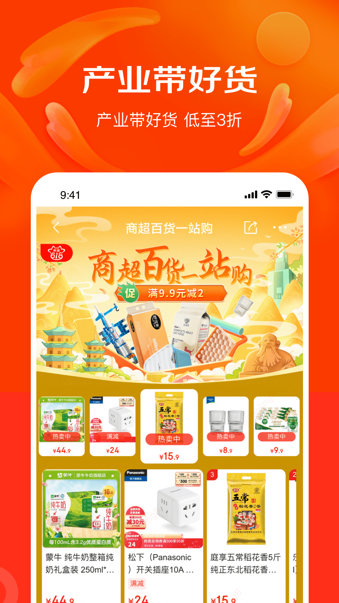 京喜特价app最新版正式版