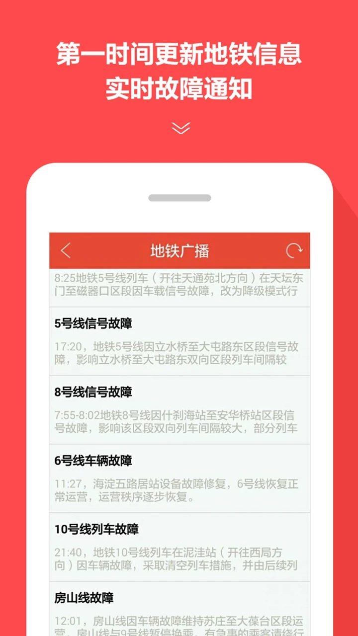 地铁通APP