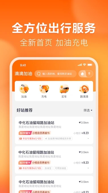 滴滴加油APP官方下载