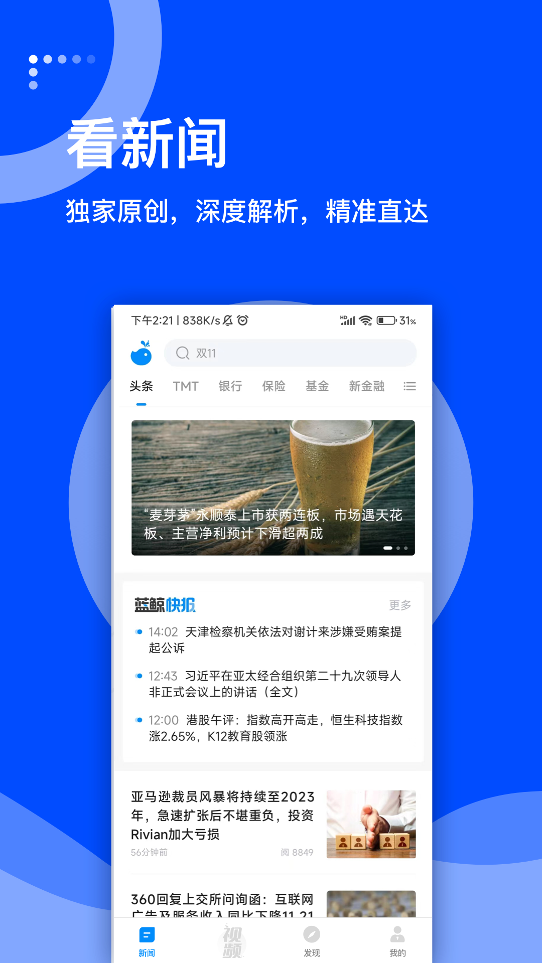 蓝鲸财经app官方版最新版