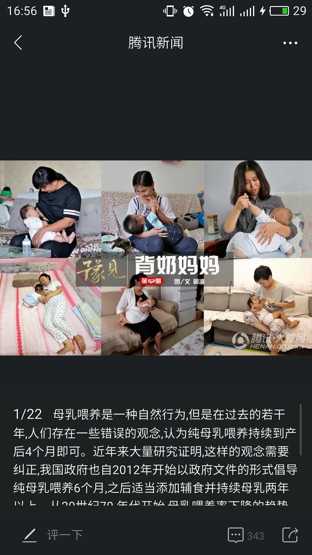 腾讯新闻
