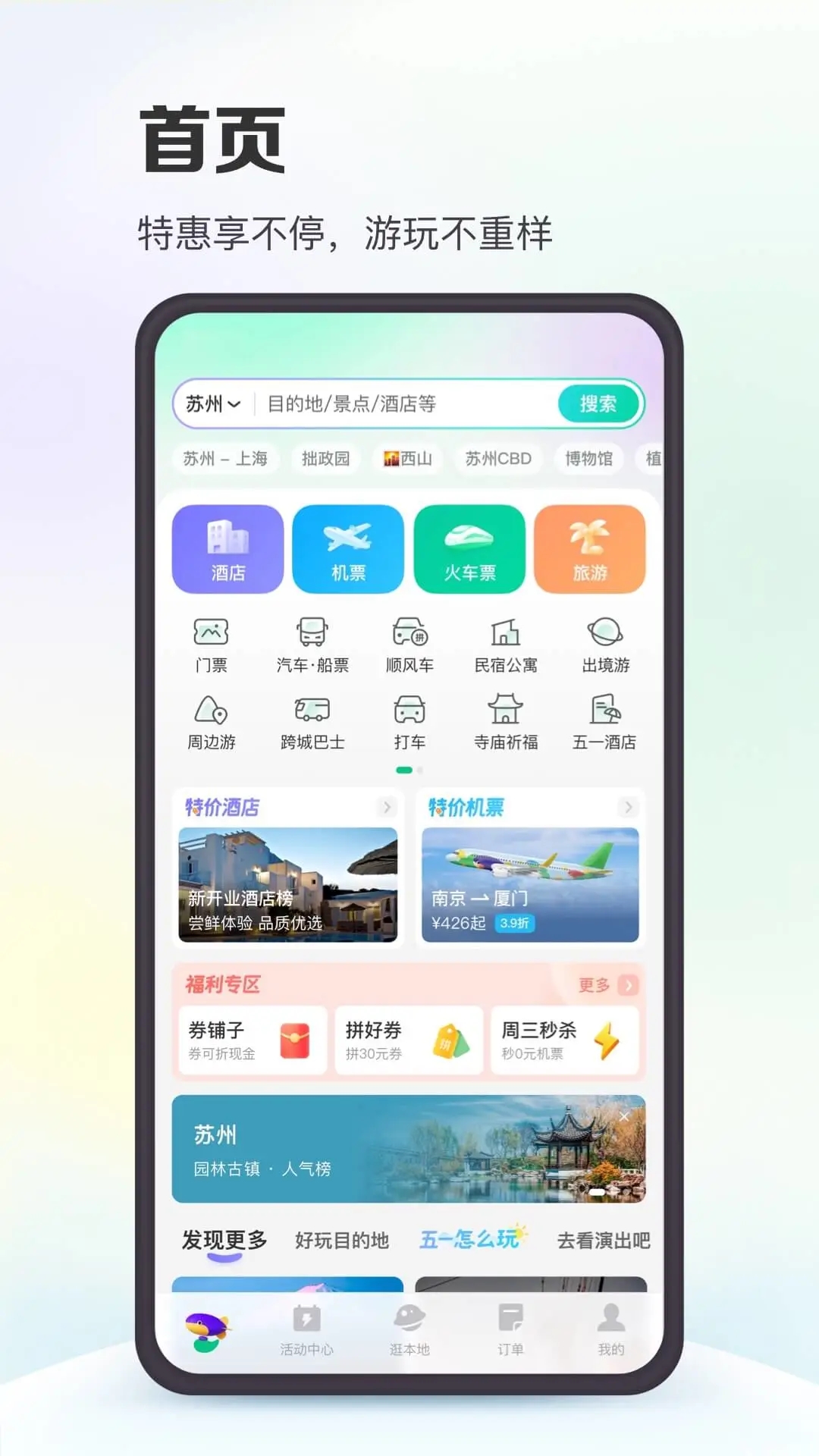 同程旅行手机版2023