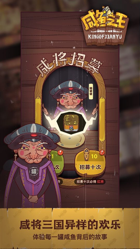 咸鱼之王2023最新版本