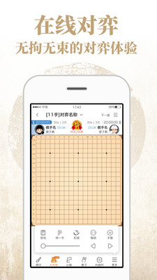 弈客围棋app官方版最新版