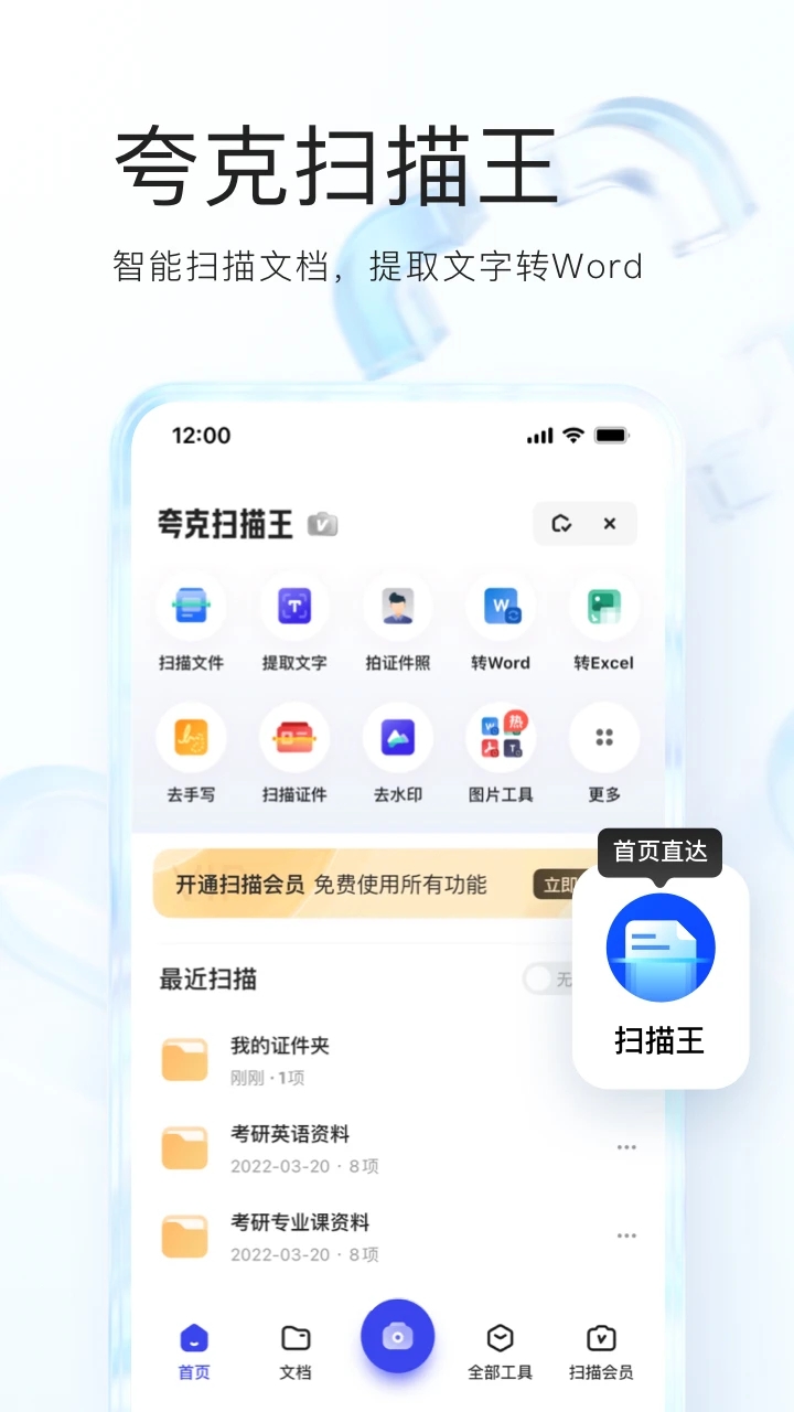 夸克APP手机浏览器