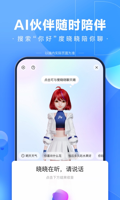 百度一下app官方版最新版