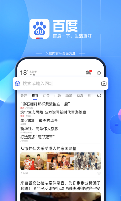 百度一下app官方版最新版