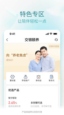 交通银行app