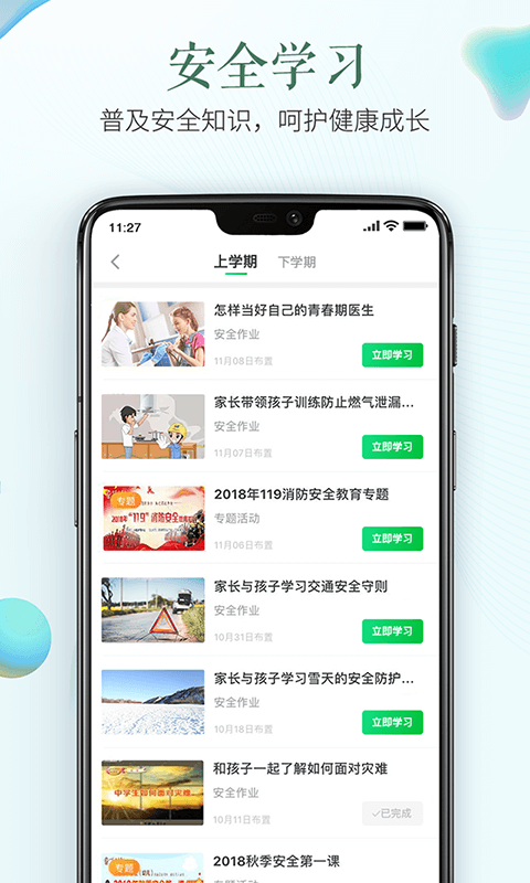 安全教育平台最新版免费版