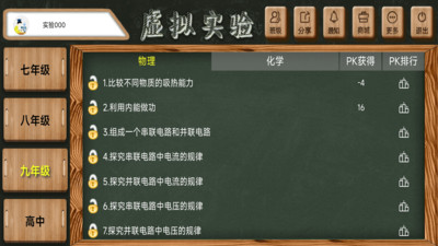 虚拟仿真实验教学平台手机版