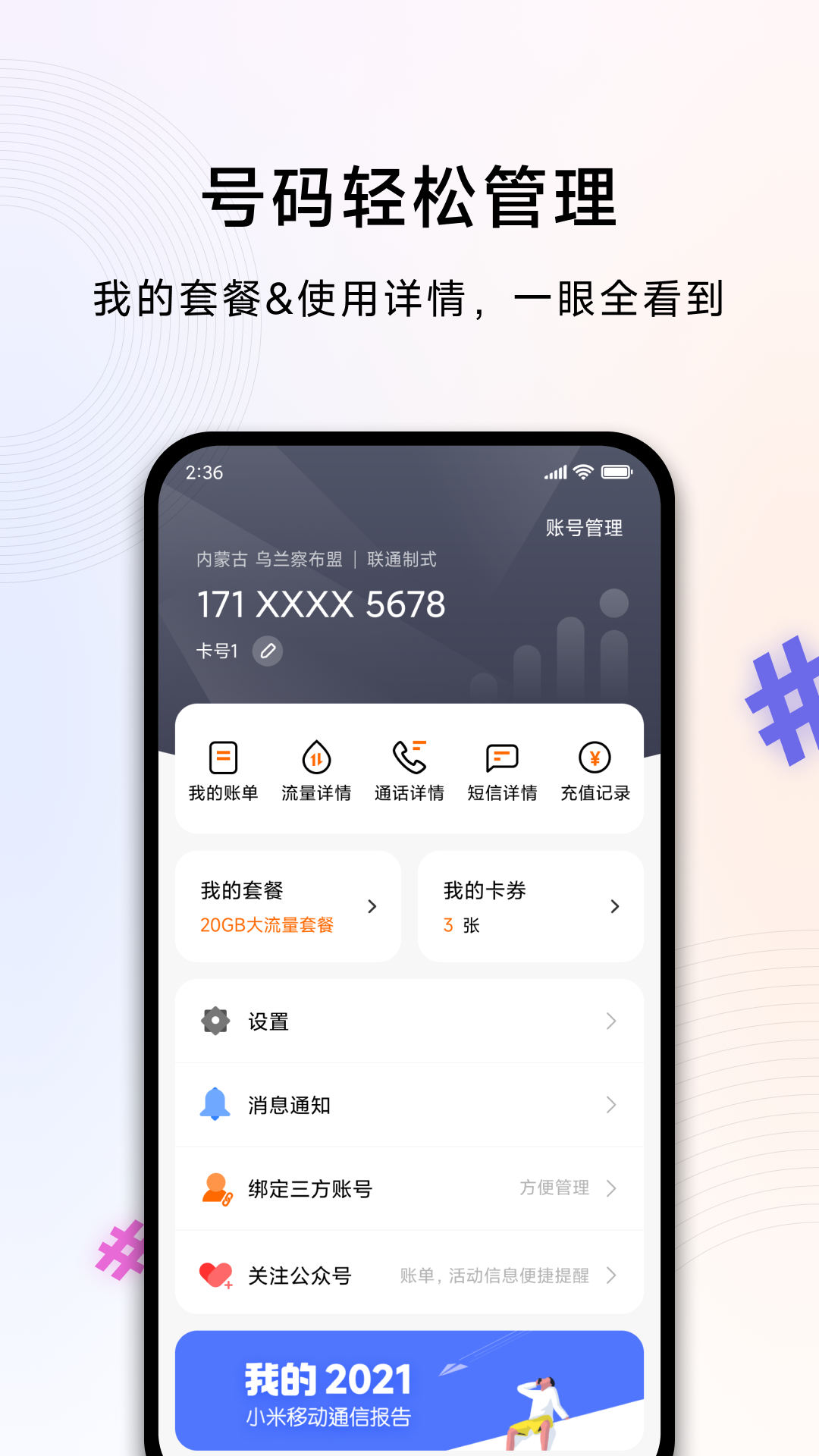 小米移动app官网版正式版