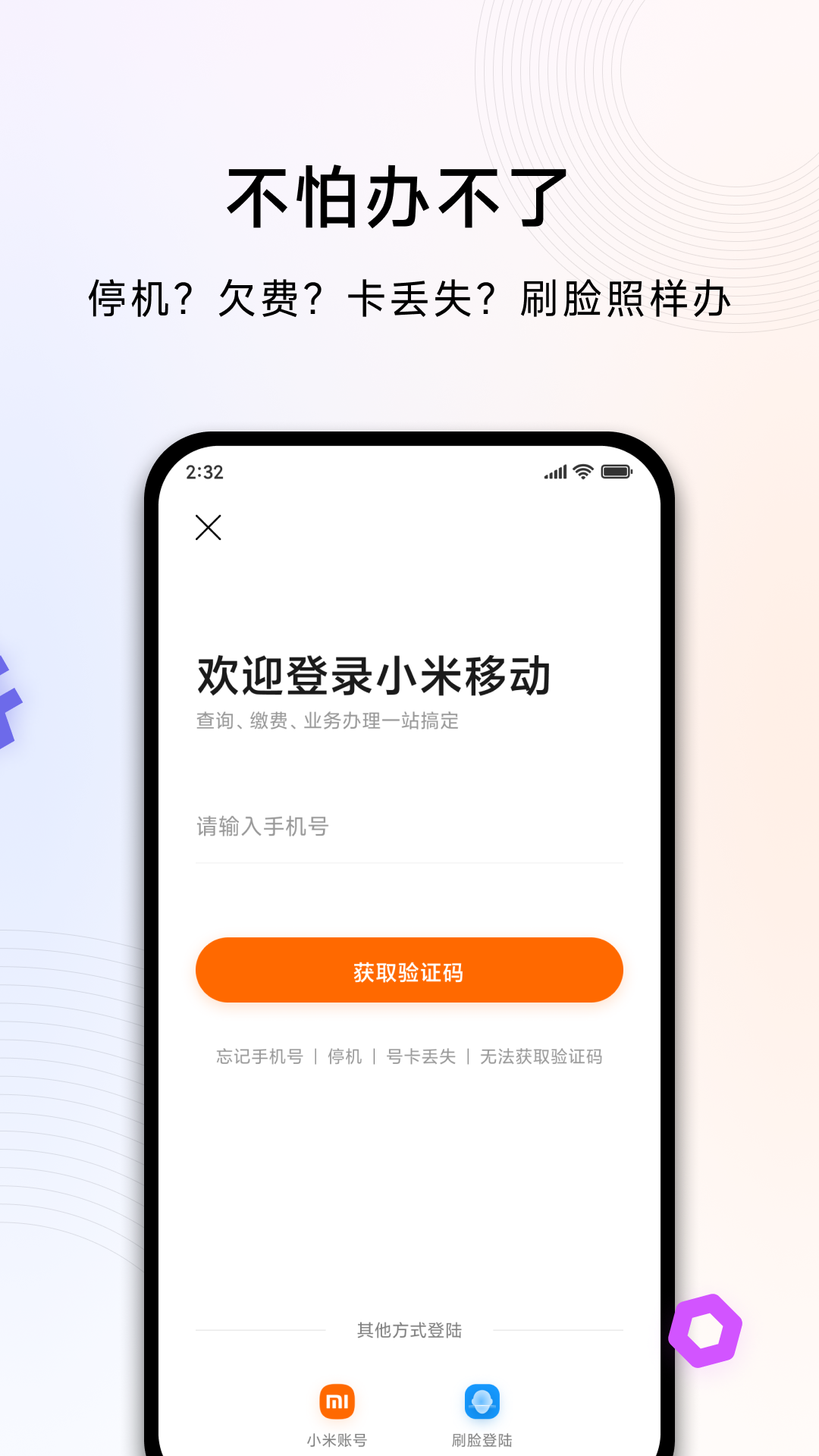 小米移动app官网版正式版