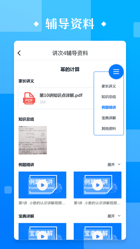 极客数学帮手机版免费版
