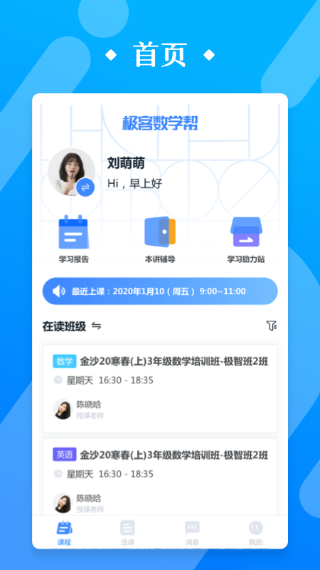 极客数学帮手机版免费版