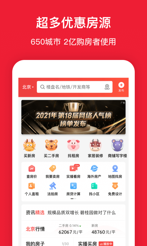 房天下最新版网页版