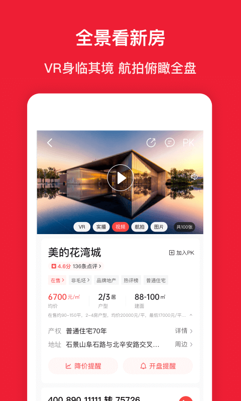 房天下最新版网页版