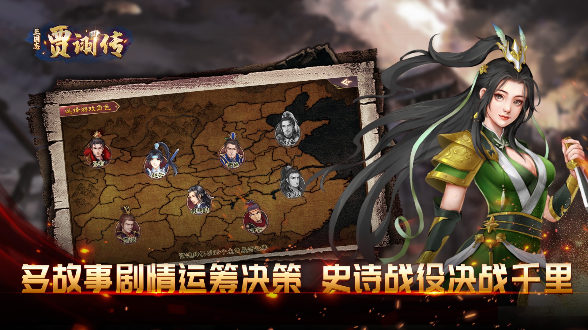 三国志贾诩传无限元宝版内购版