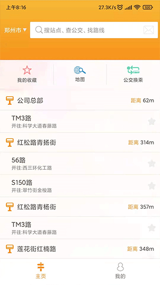 公交行app(实时公交查询)