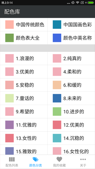手机配色库(颜色代码大全)
