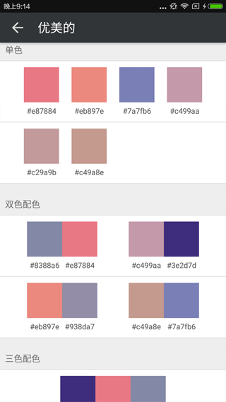 手机配色库(颜色代码大全)
