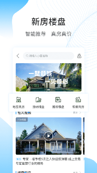 搜房网app