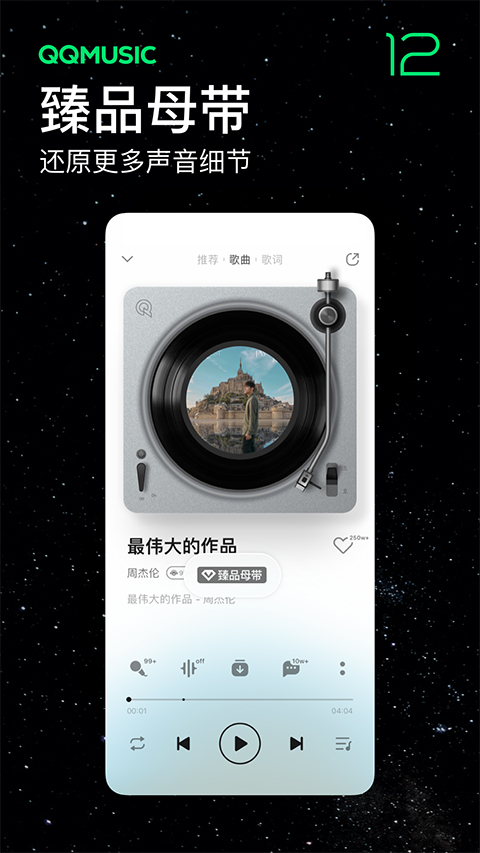 qq音乐app