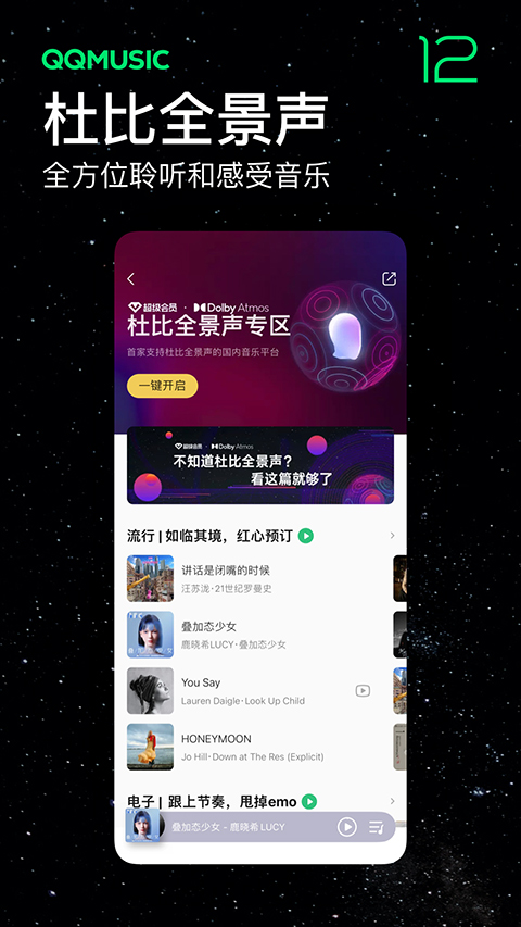 qq音乐app