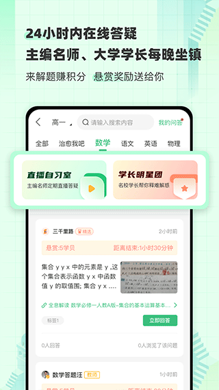 包学习在线辅导软件