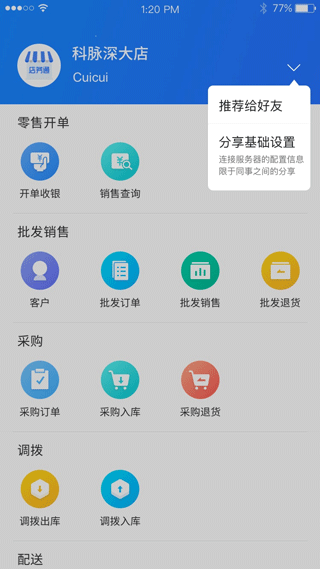 店务通app下载安装