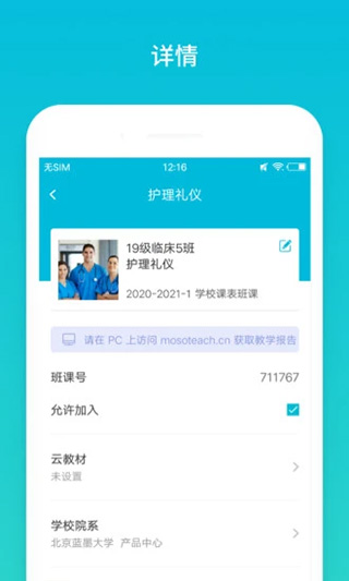 云班课智能教学助手