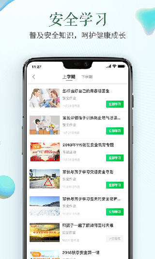 安全教育平台登录APP