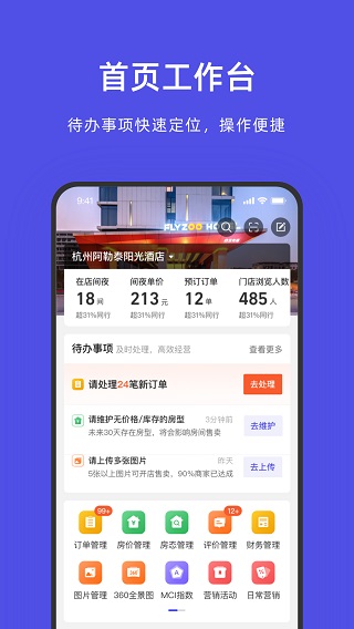 飞猪旅行APP