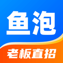 鱼泡网找工作官网最新版 安卓版v3.9.9