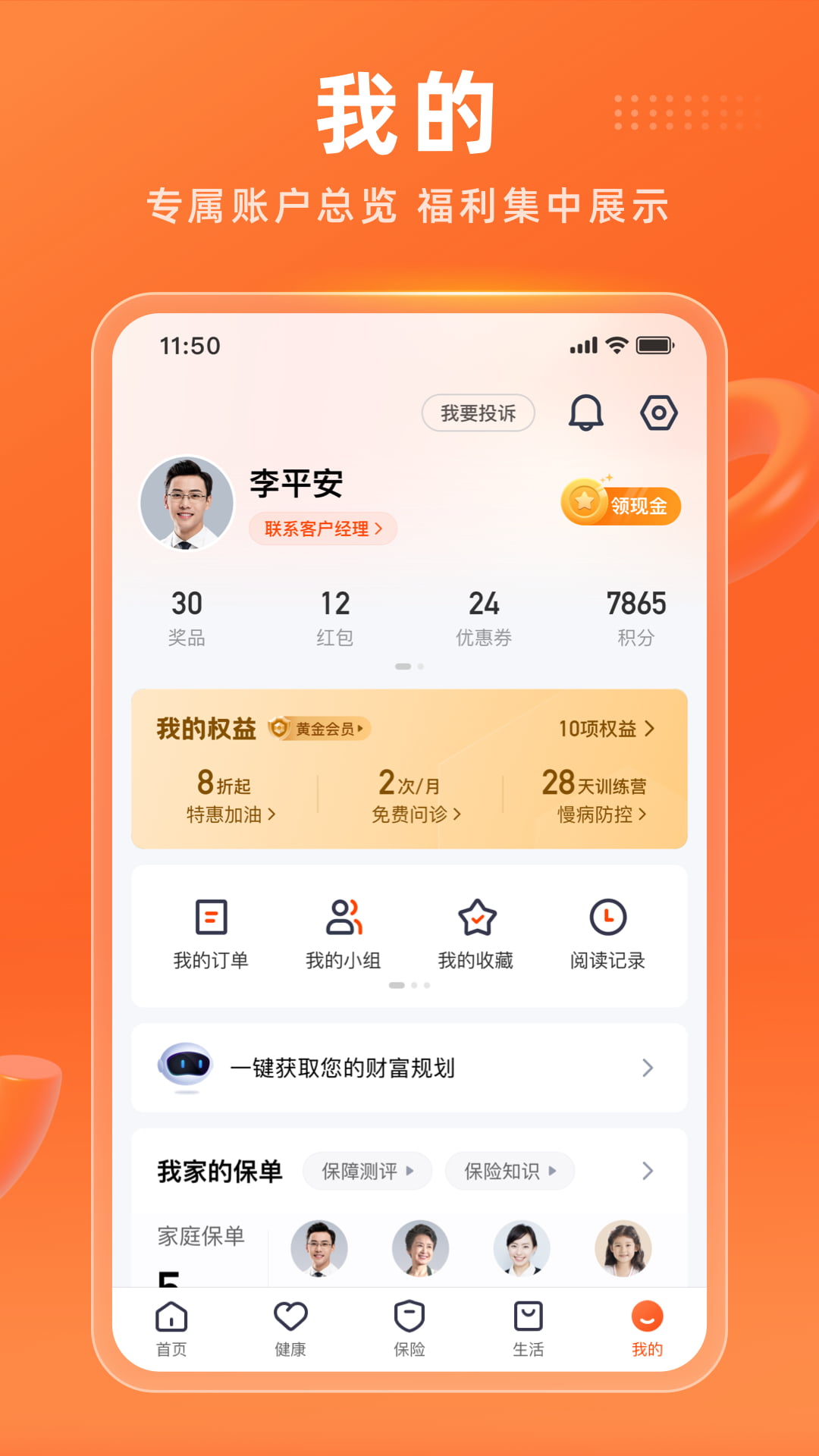 平安金管家app官方版正式版