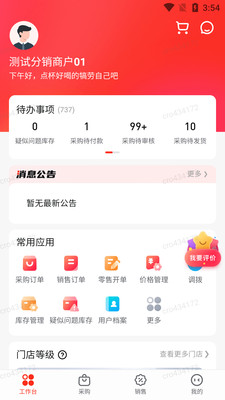 美云销app网页版正式版 安卓版v6.0.11