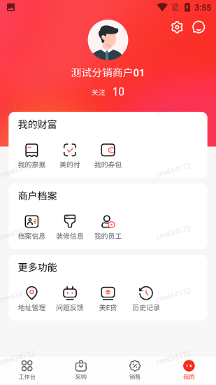 美云销app网页版正式版 安卓版v6.0.1(图2)