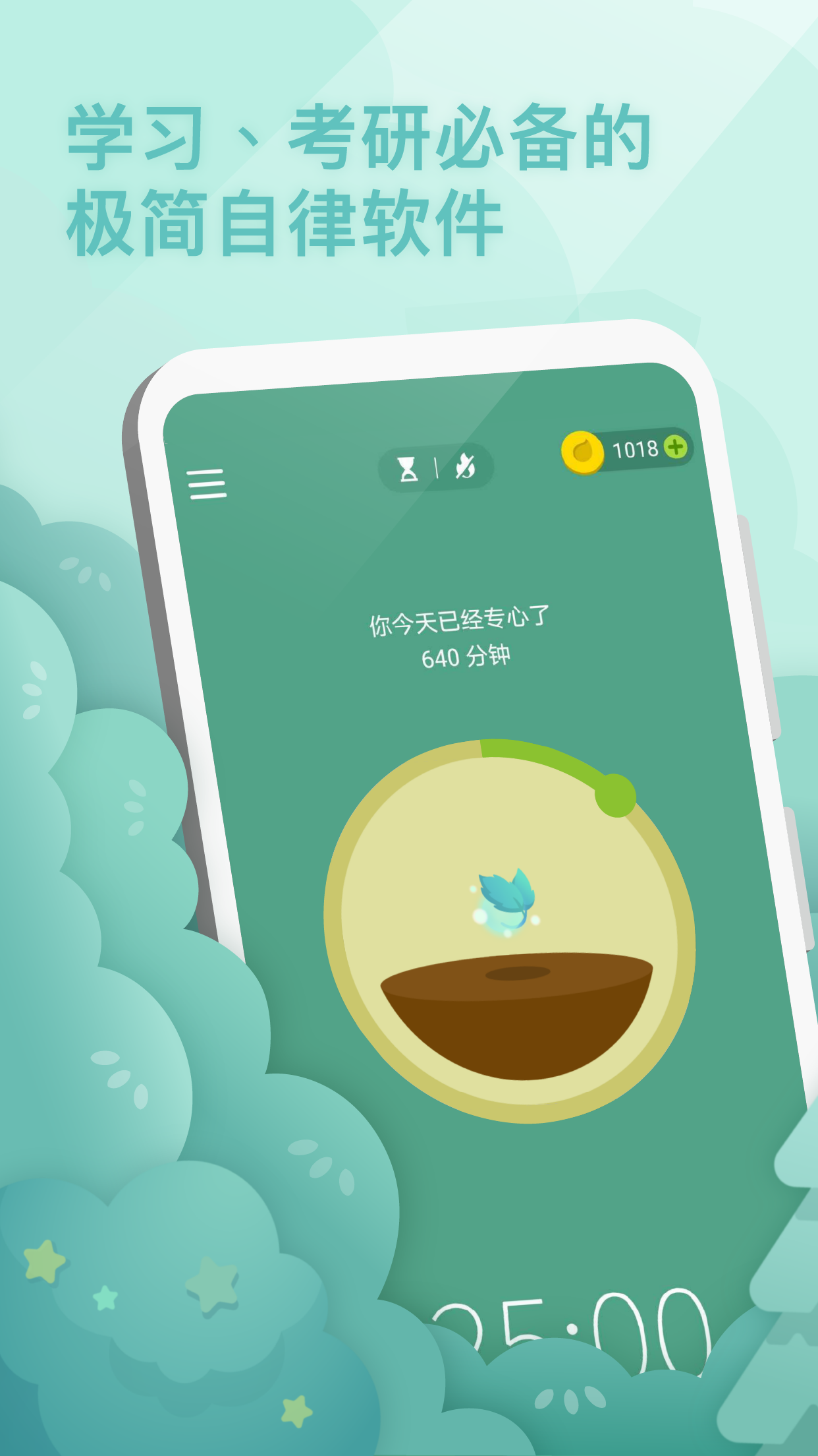 Forest专注森林app免费版最新版