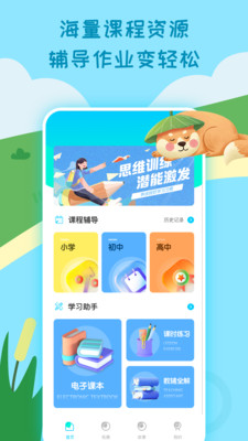 一起小学学生app手机版最新版