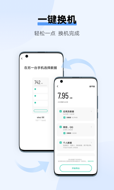 小米互传app官方版正式版