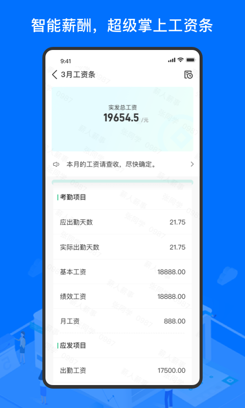 薪人薪事app官网版最新版