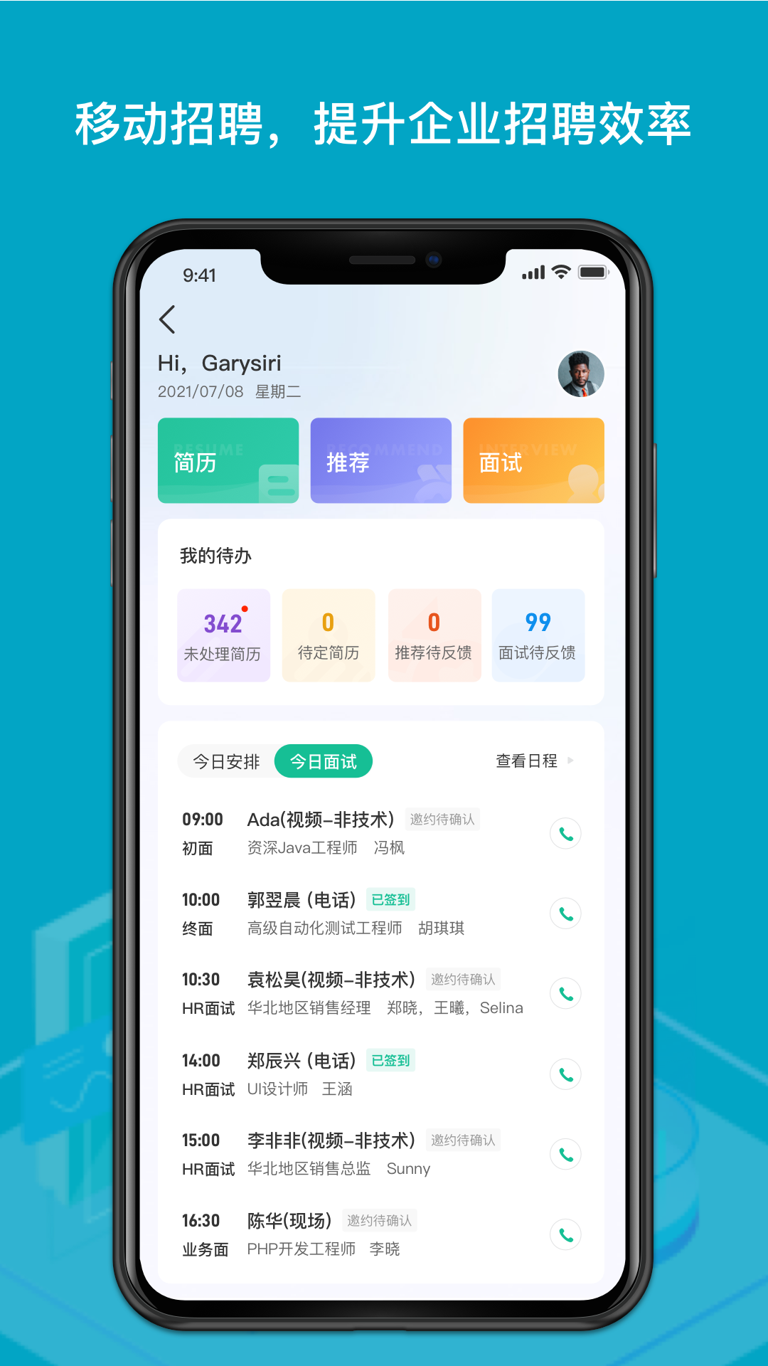 薪人薪事app官网版最新版