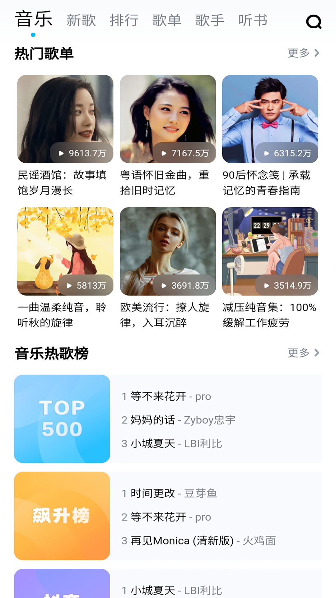 免费听音乐免费版