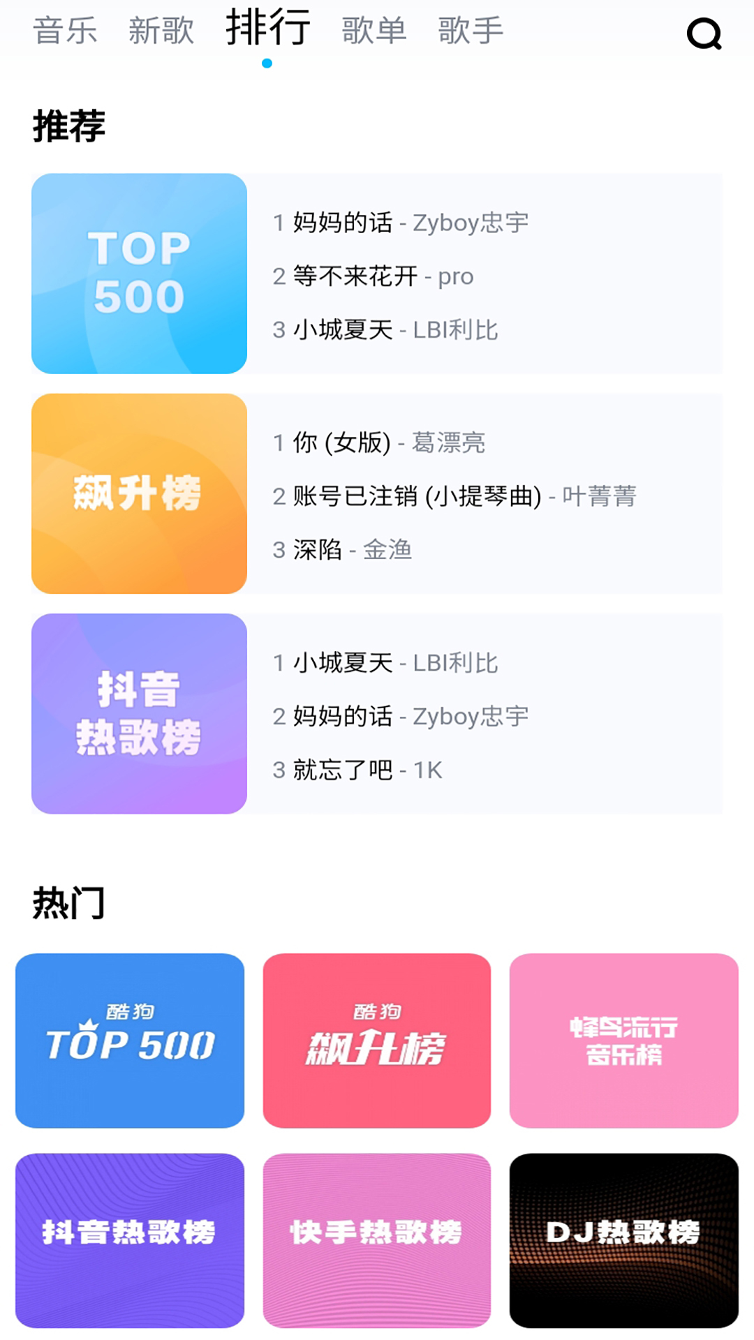 免费听音乐免费版