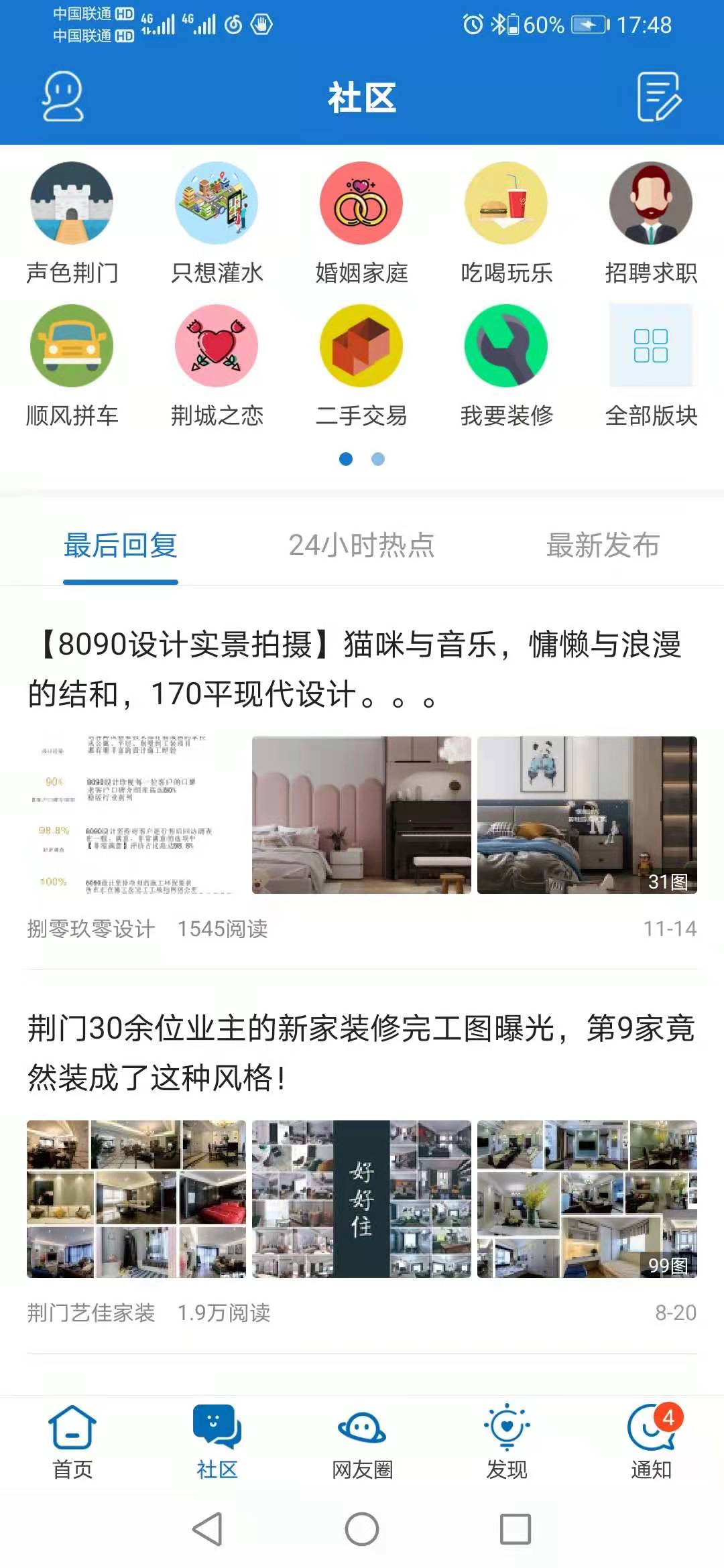 荆门社区网app官网版最新版