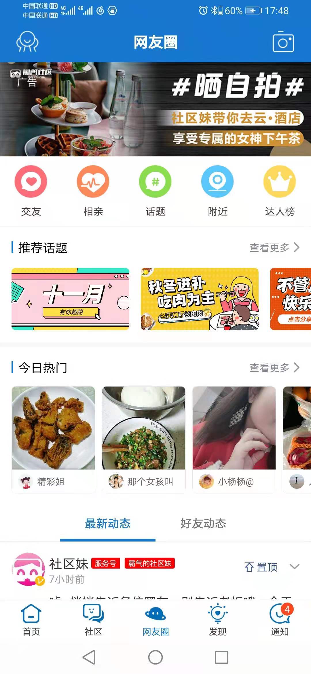 荆门社区网app官网版最新版