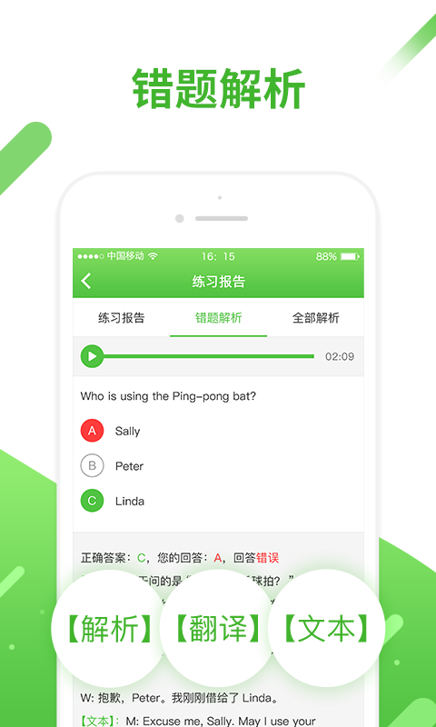 口语易app最新版免费版