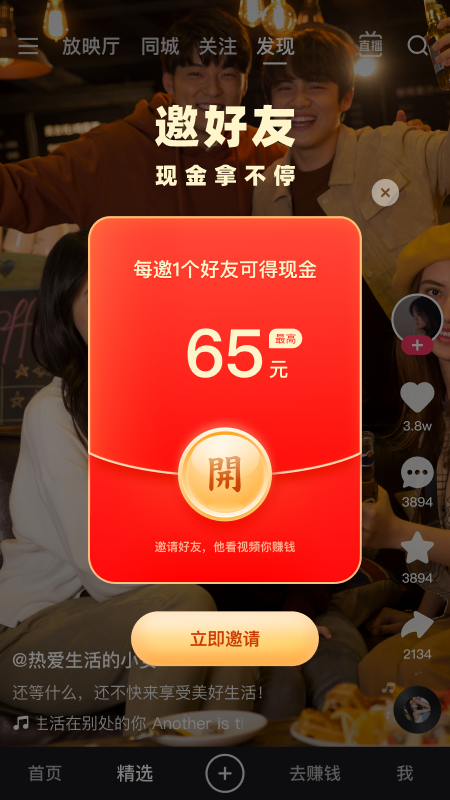 快手极速版app最新版
