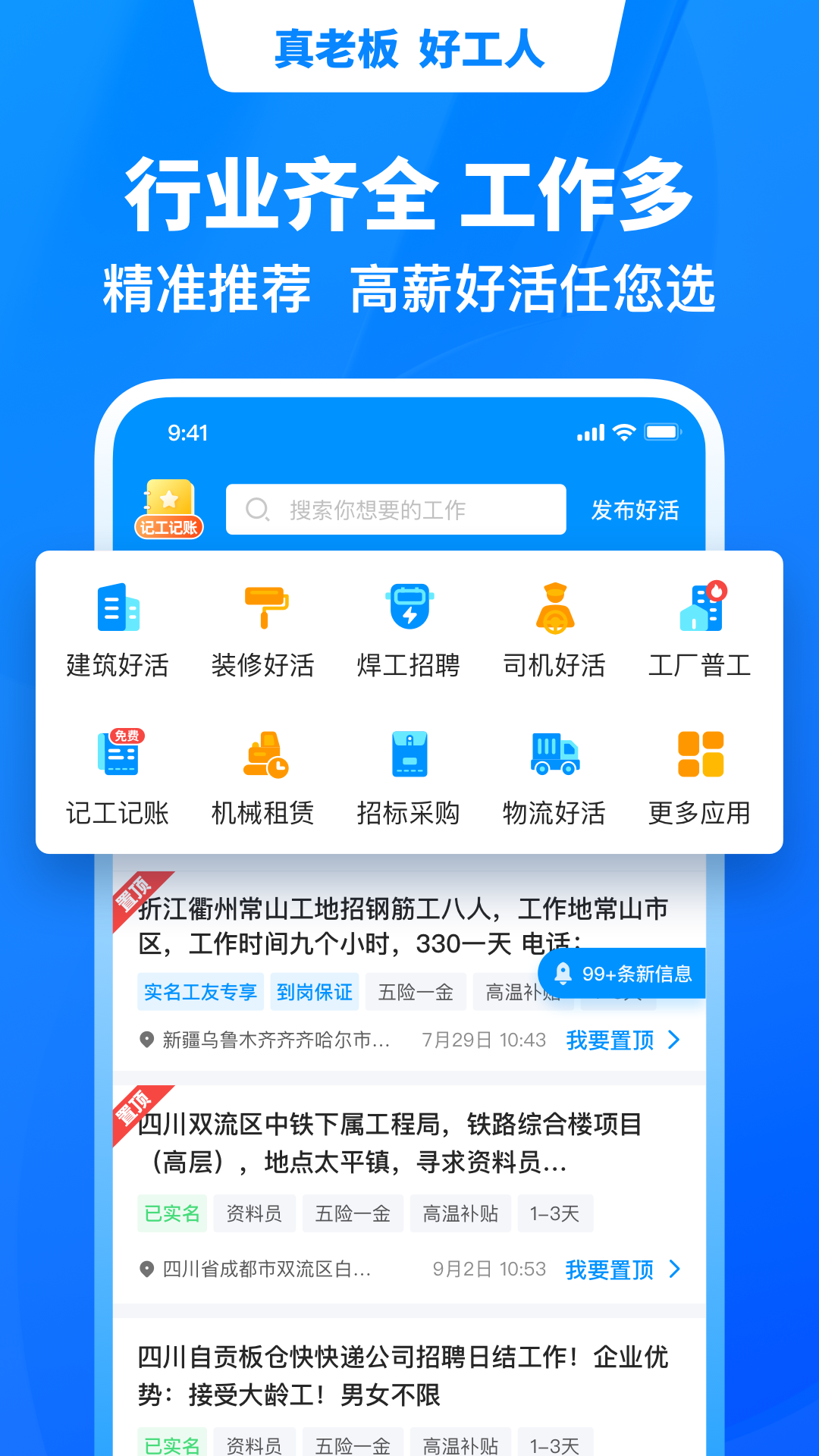 鱼泡网找工作官网最新版